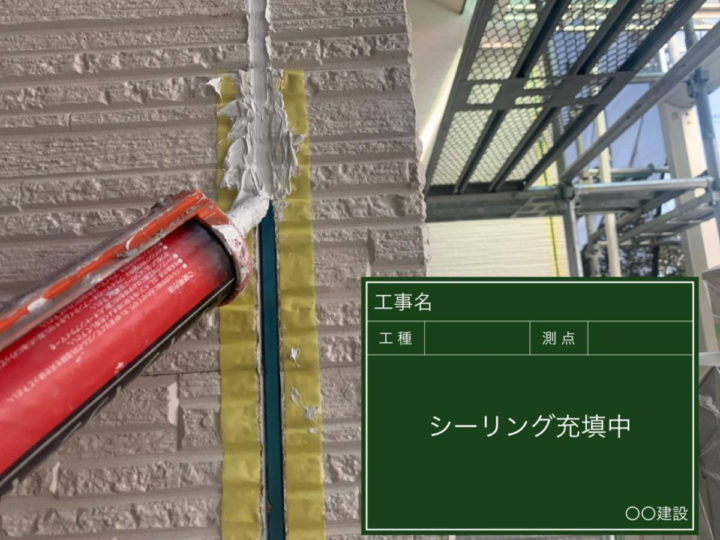 充填