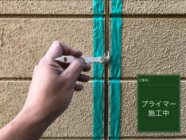 プライマー