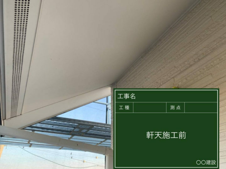 施工前