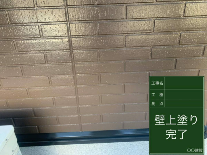 施工後