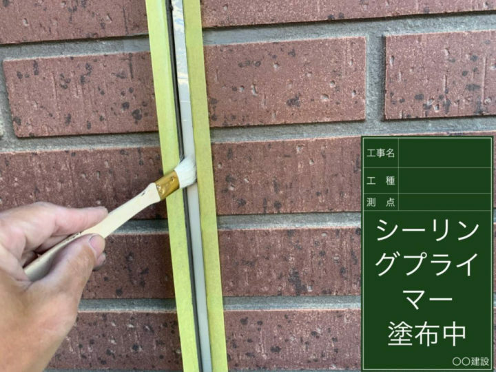 プライマー