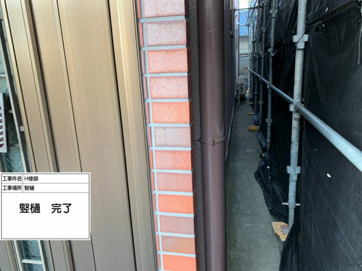 施工後