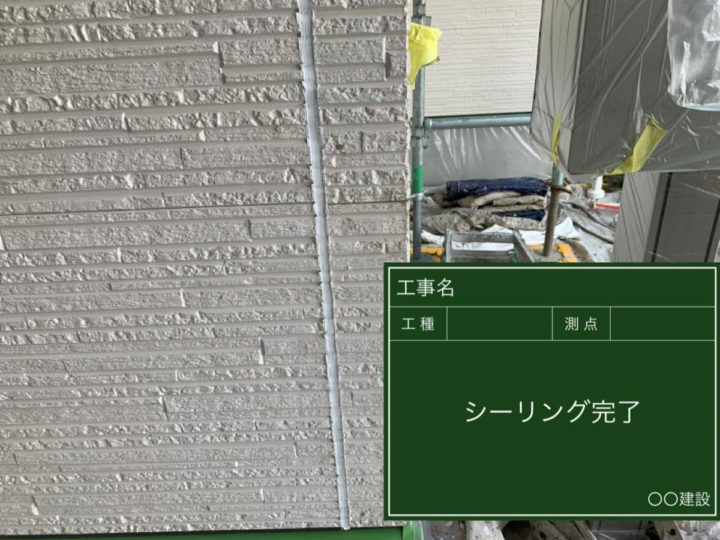 施工後
