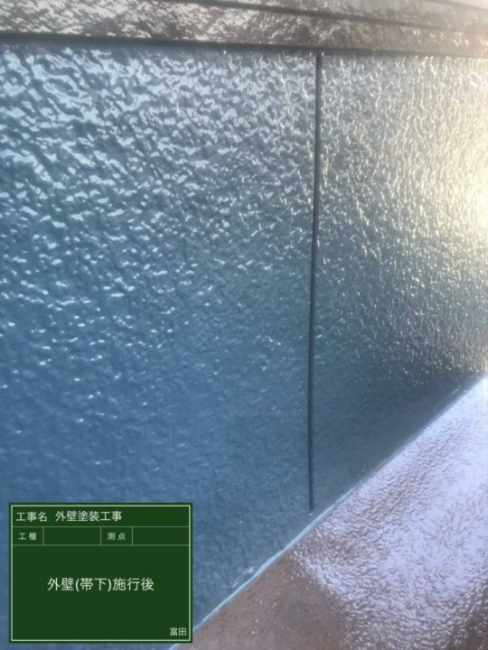 施工後