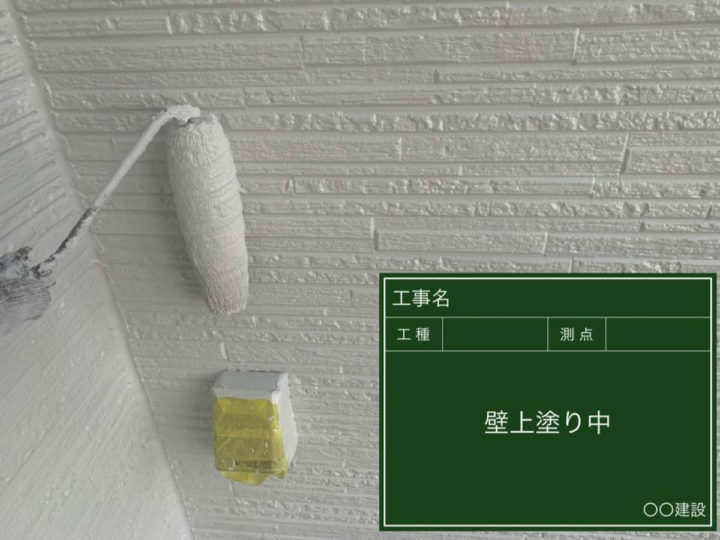 上塗り