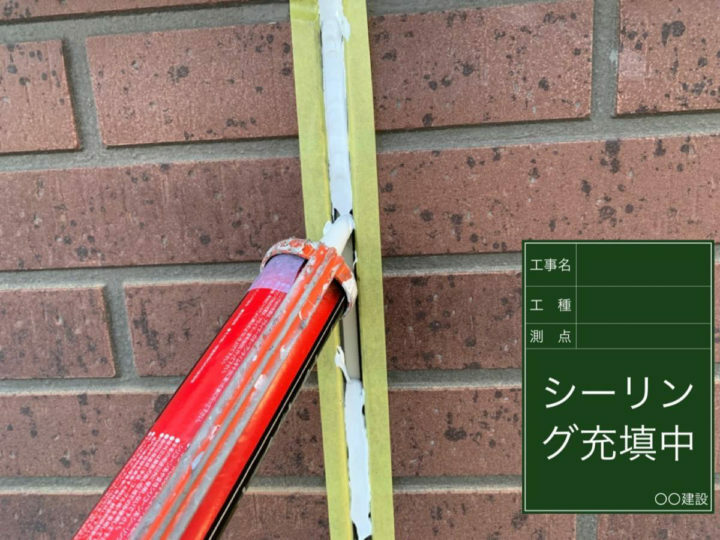 充填