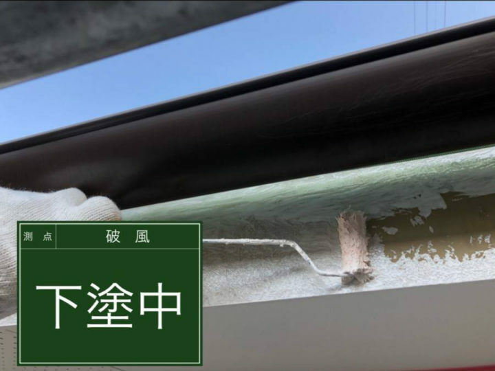 下塗り
