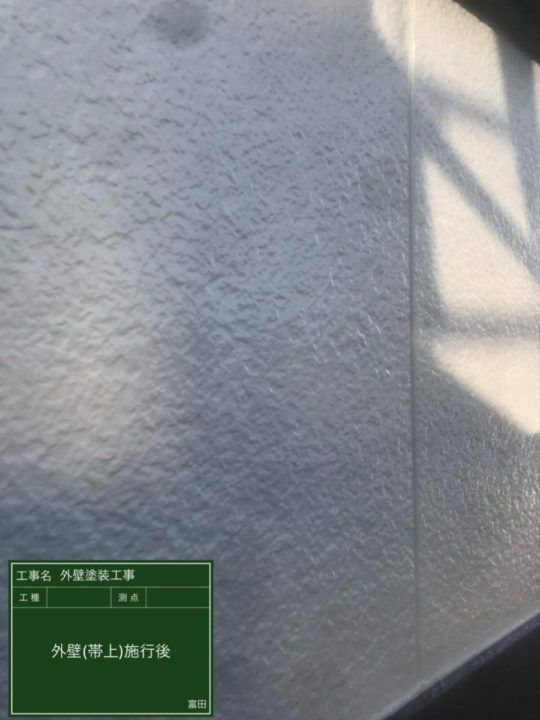 施工後