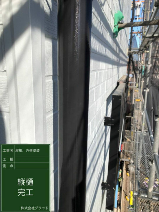 施工後