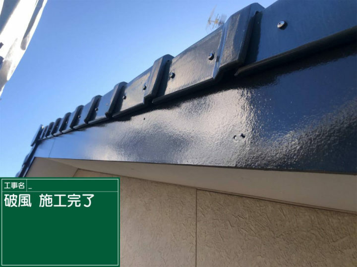 施工後