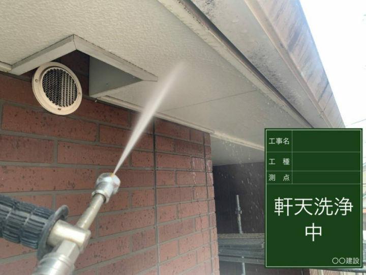 高圧洗浄
