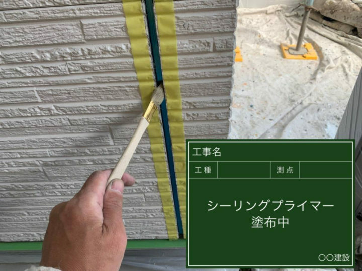 プライマー