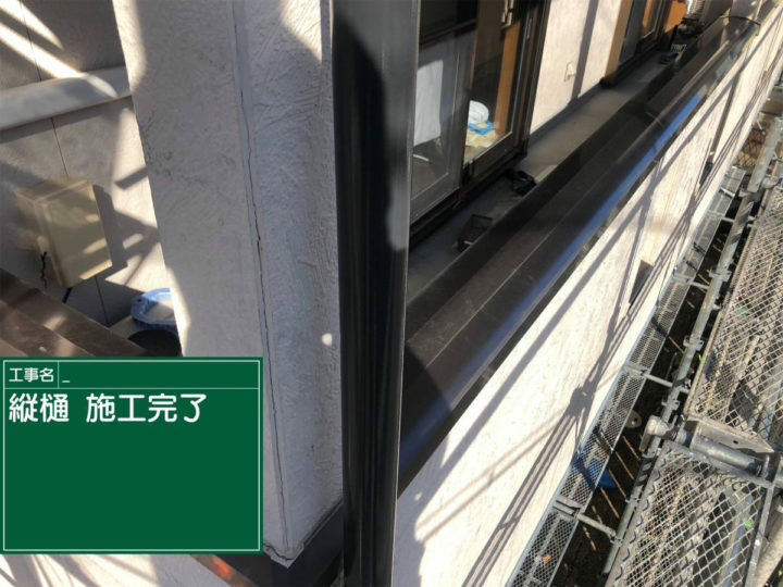 施工後