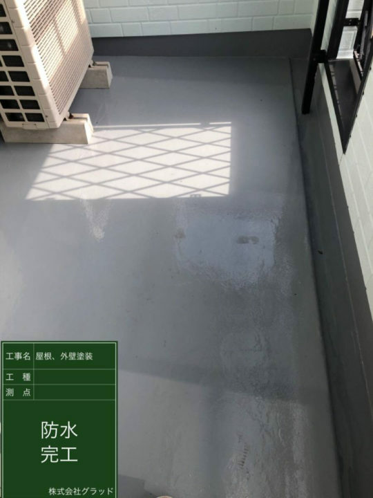 施工後