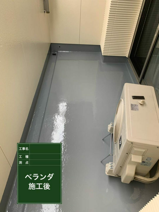 施工後