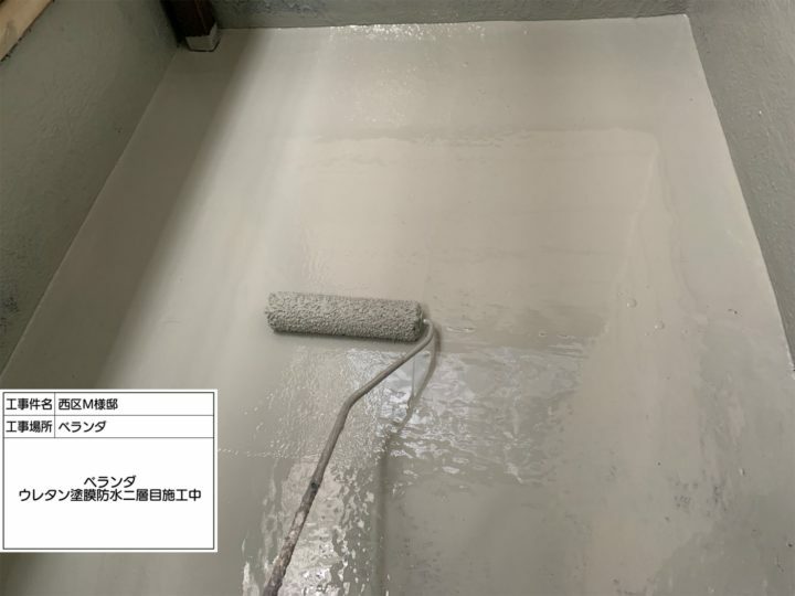防水層　2回目