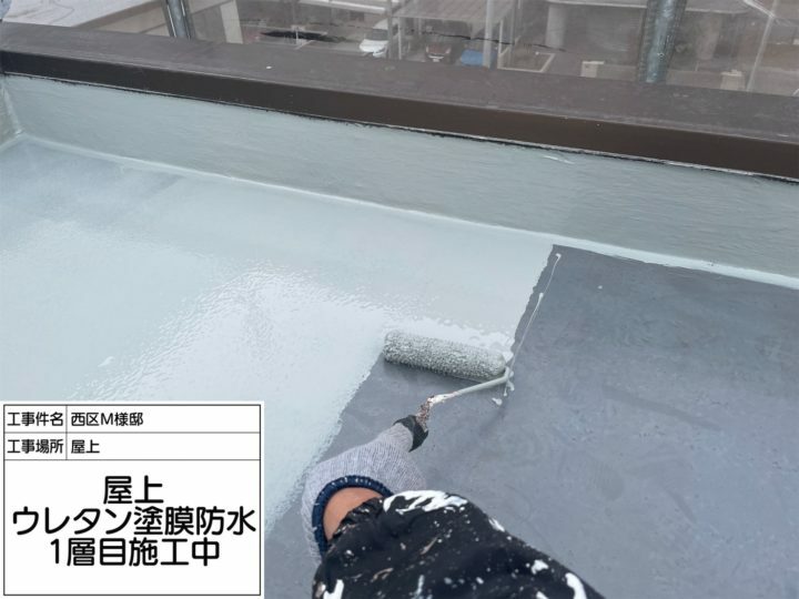 防水層　1回目