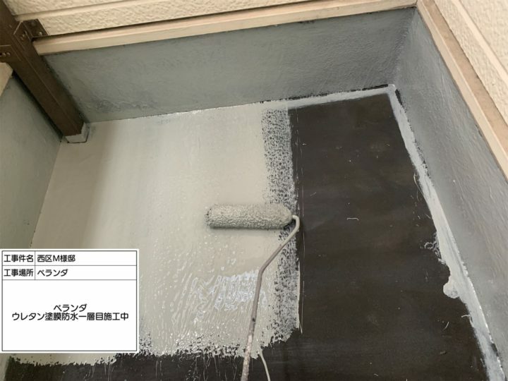 防水層　1回目