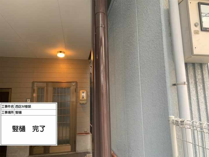 施工後