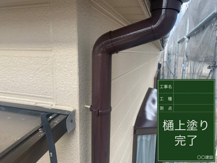 施工後