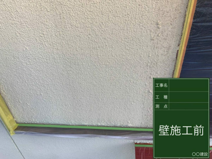 施工前