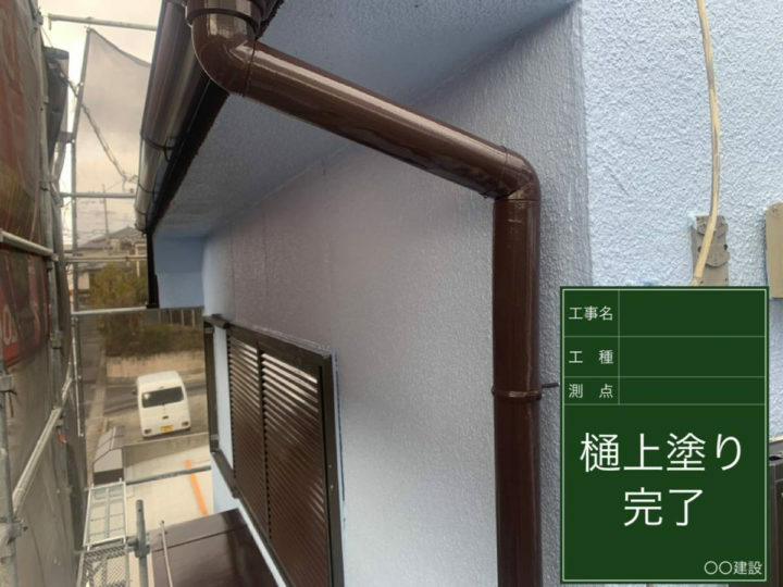 施工後