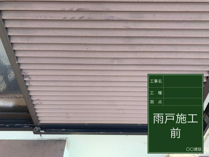 施工前