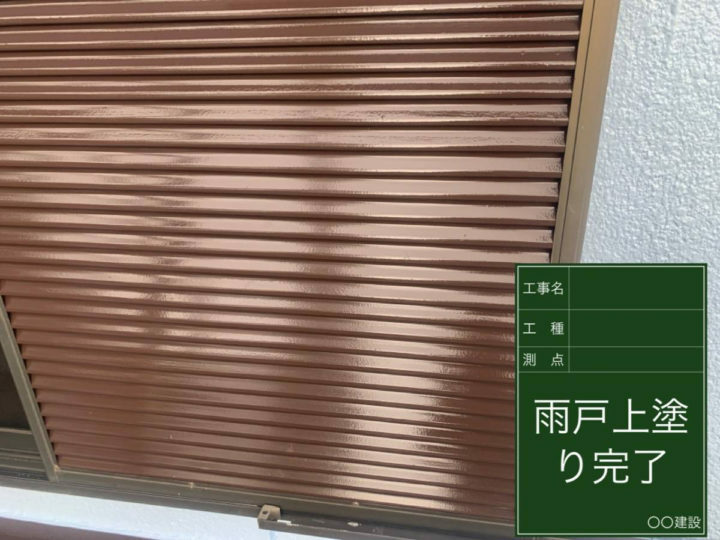 施工後