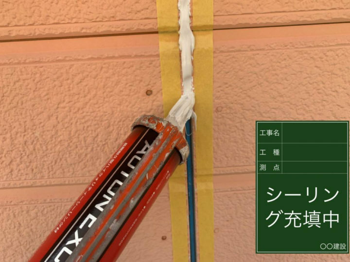 充填
