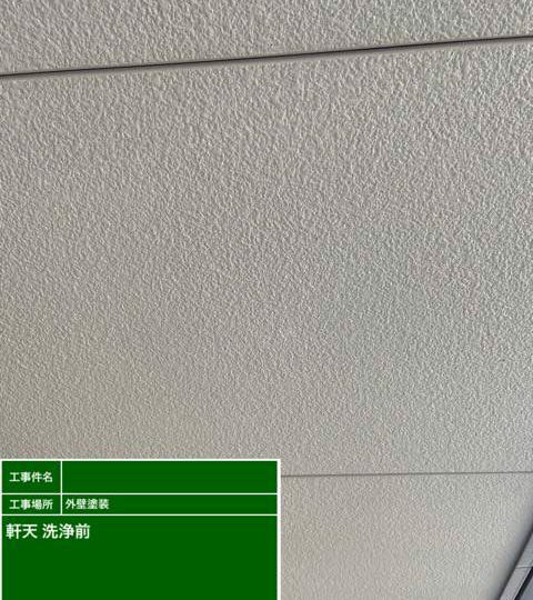施工前