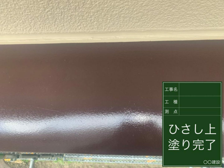 施工後