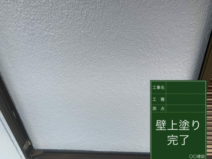 施工後