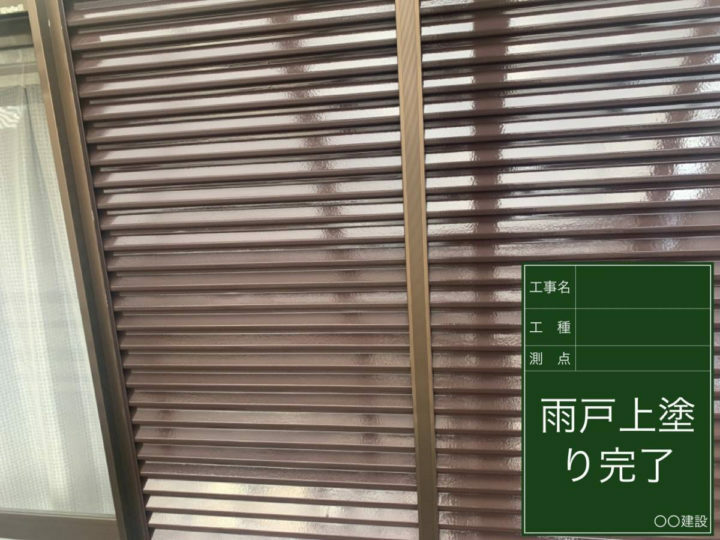 施工後