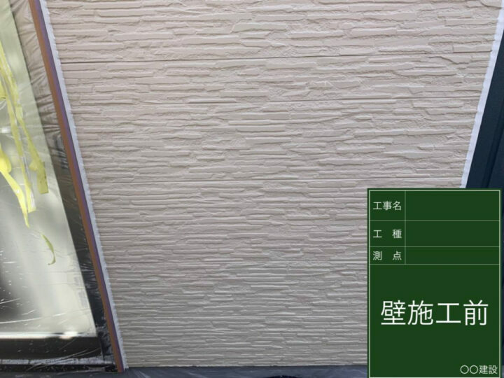 施工前
