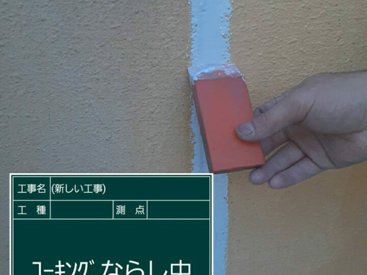 ならし