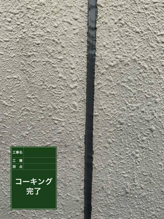 施工後