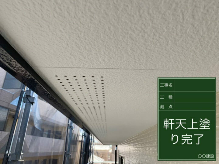 施工後