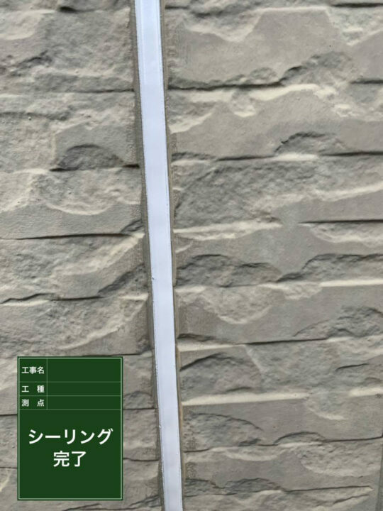 施工後