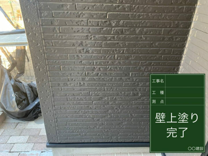 施工後