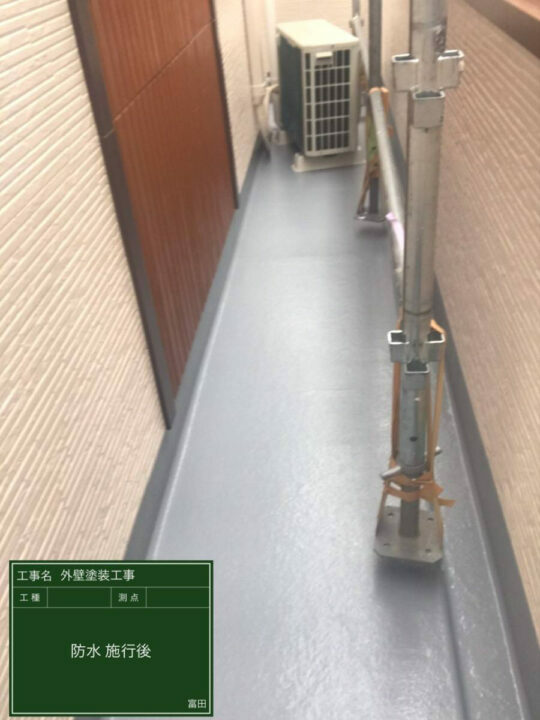 施工後