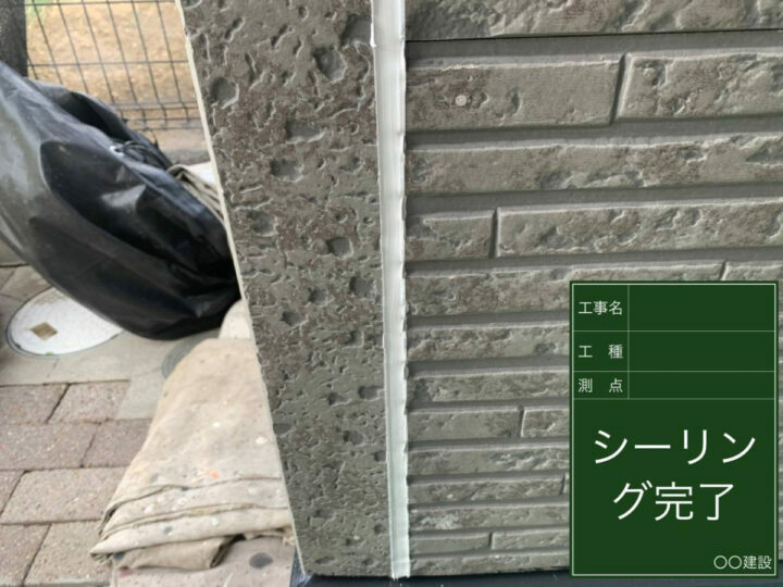 施工後