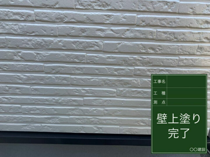 施工後