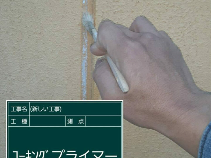 プライマー