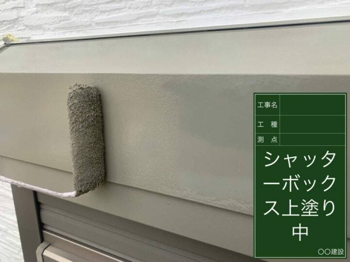 上塗り