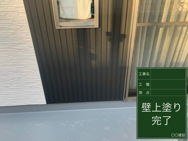 施工後