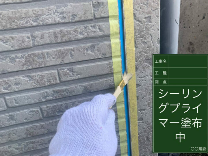 プライマー