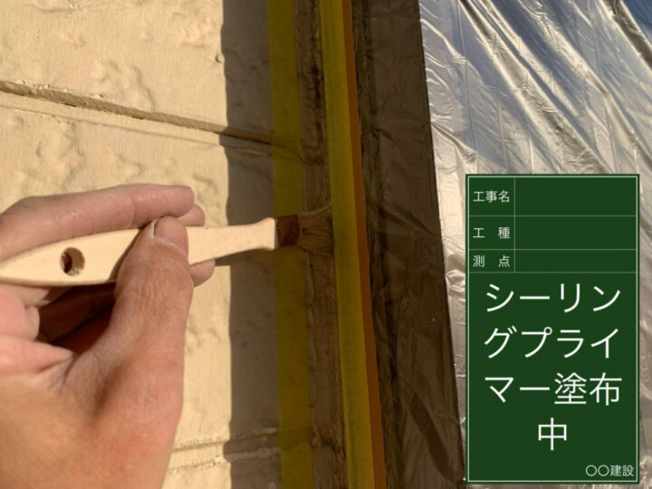 プライマー