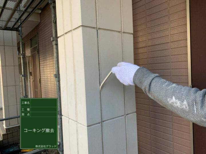 撤去
