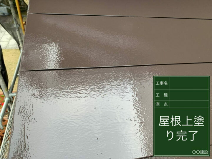 施工後