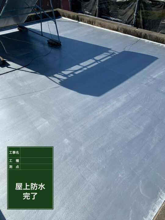 施工後